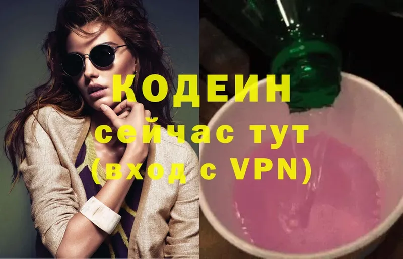 цена наркотик  Болхов  Кодеиновый сироп Lean Purple Drank 